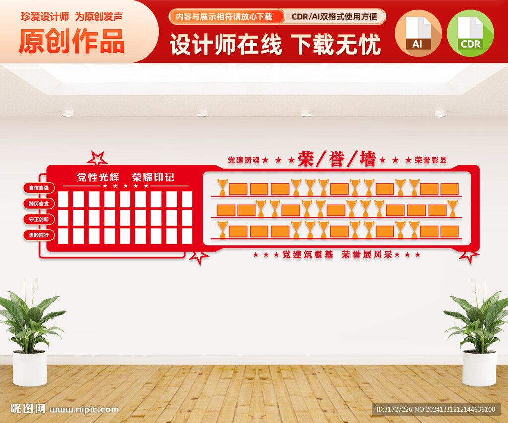 党建荣誉墙