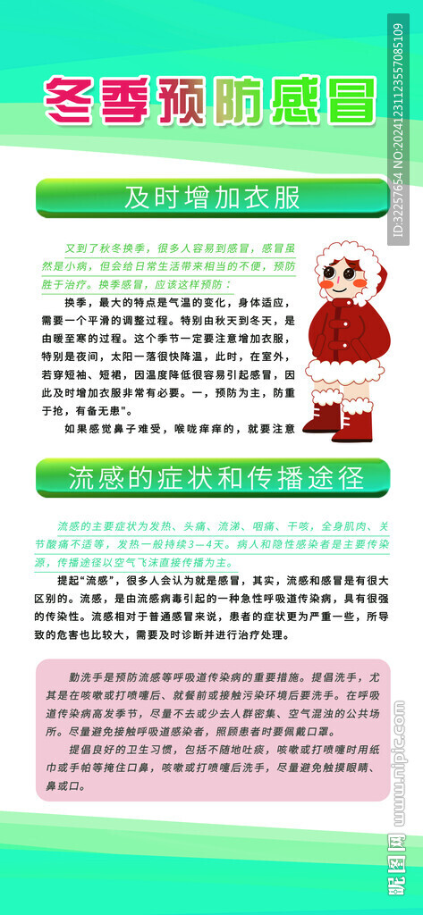 冬季健康