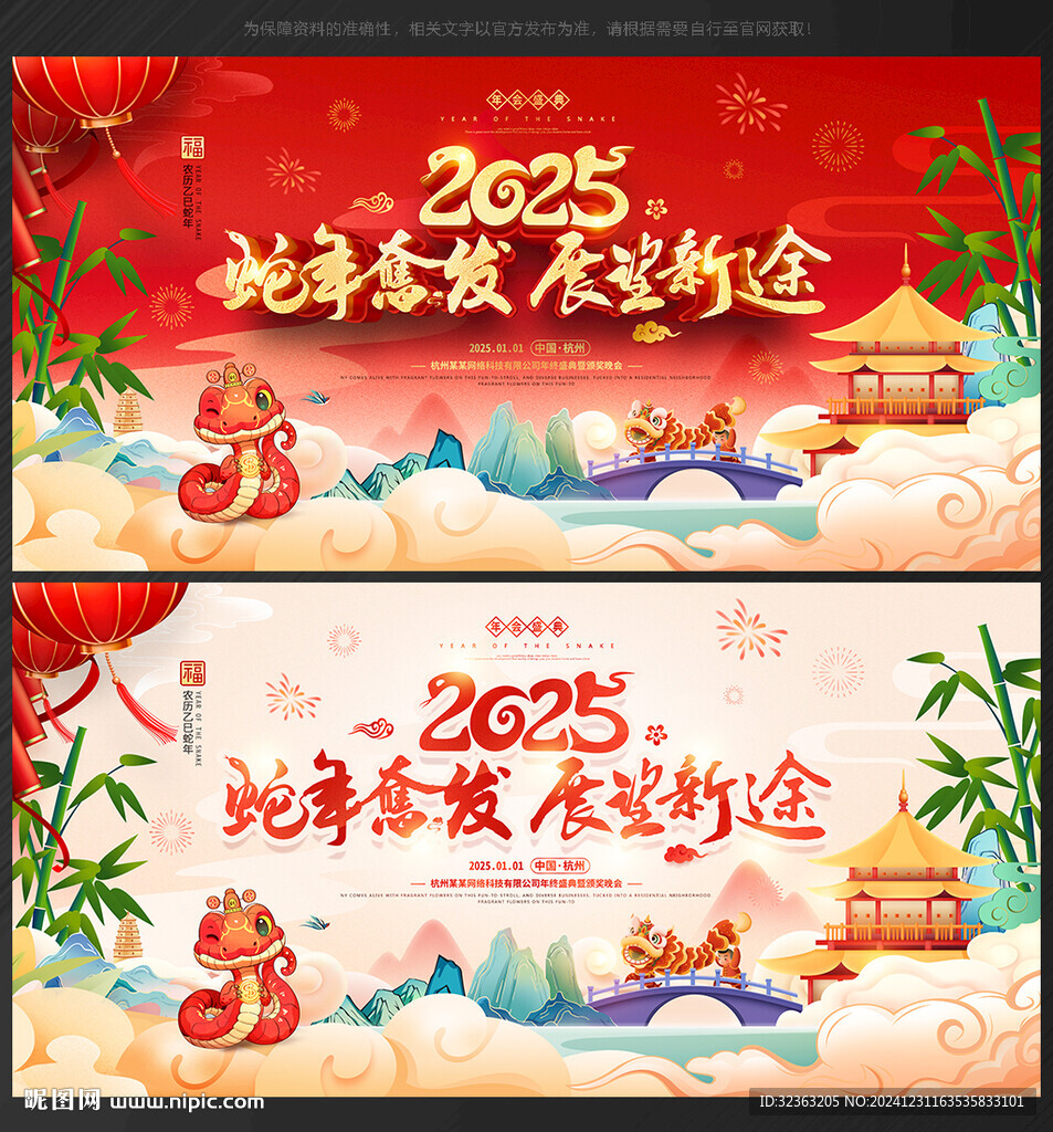 新年晚会