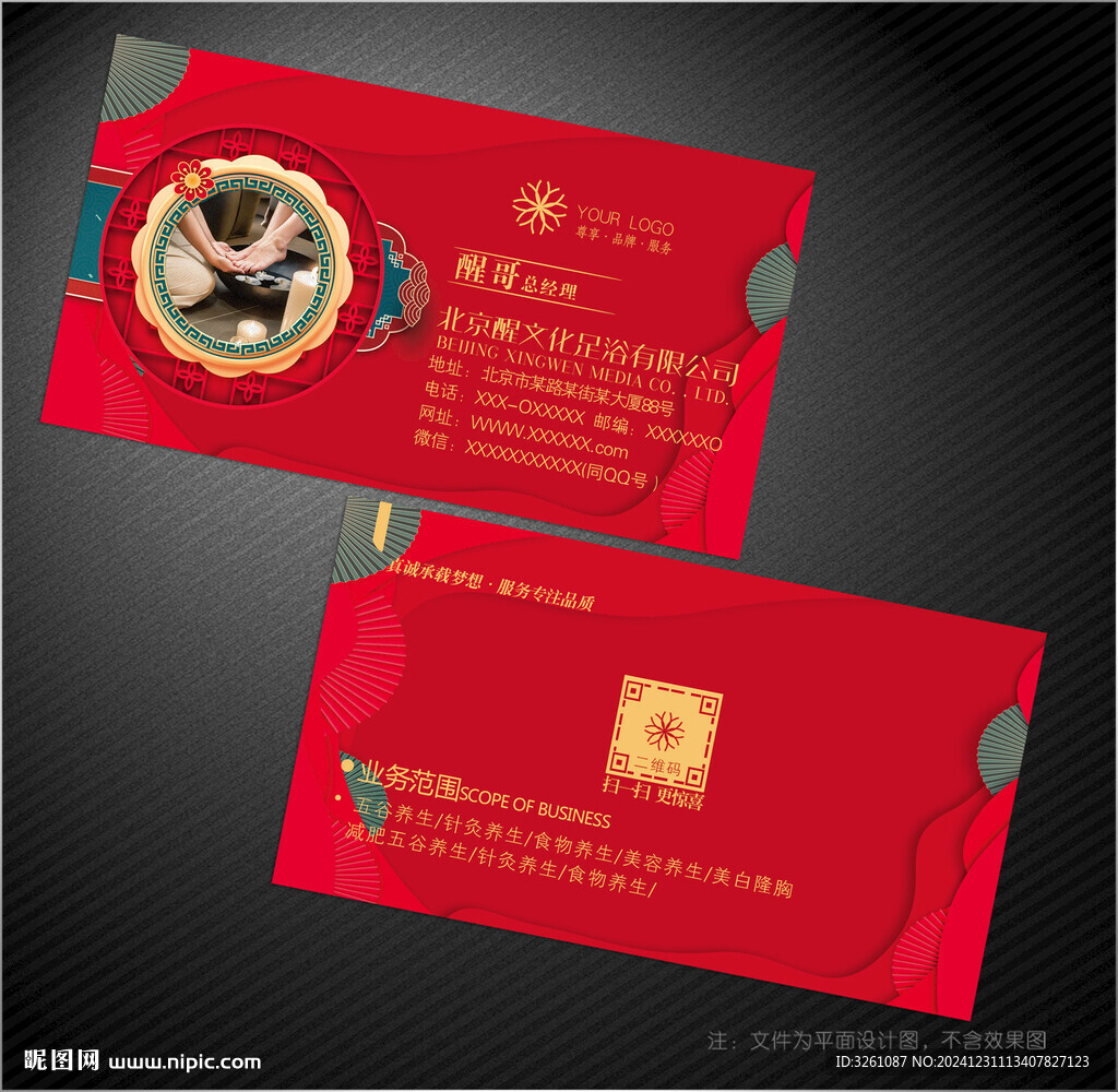 足浴名片