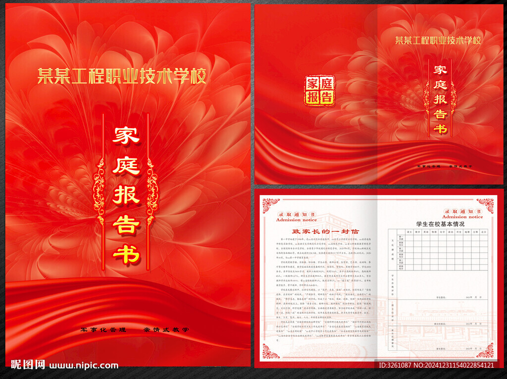 家庭报告书