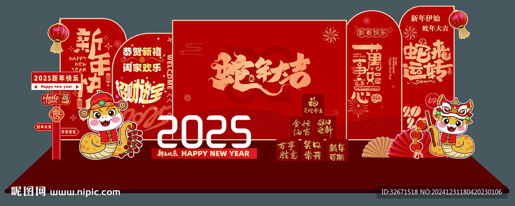 蛇年美陈