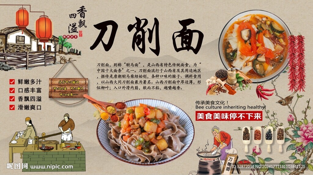 刀削面背景墙