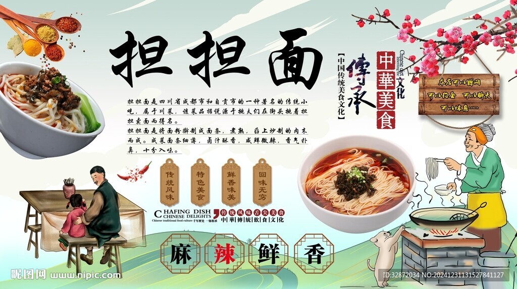 担担面背景墙
