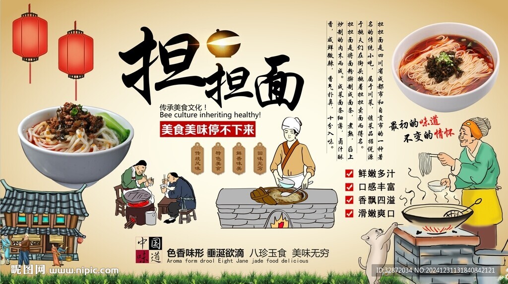 担担面背景墙