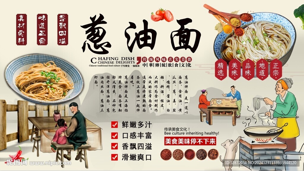葱油面背景墙