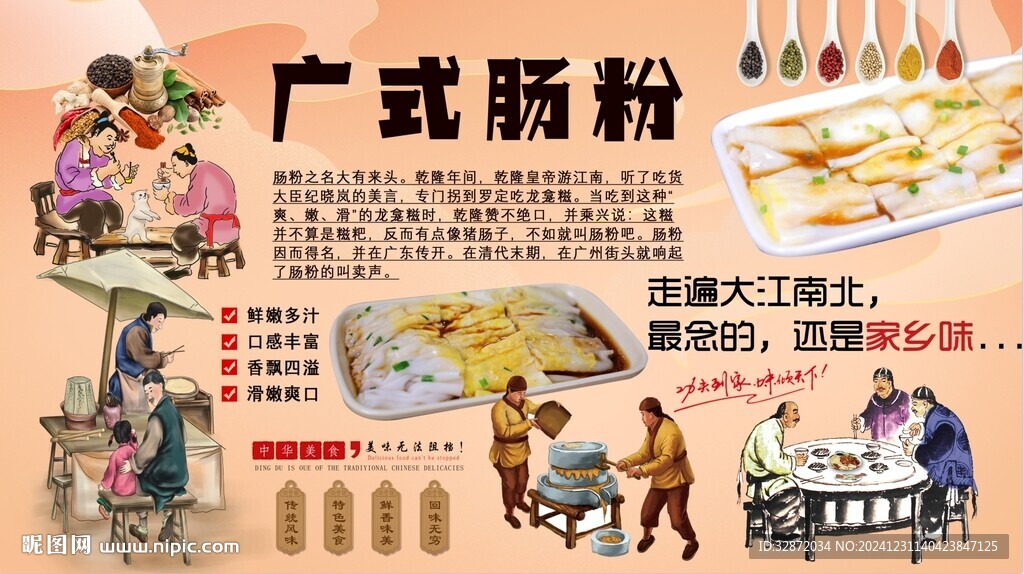 广式肠粉背景墙