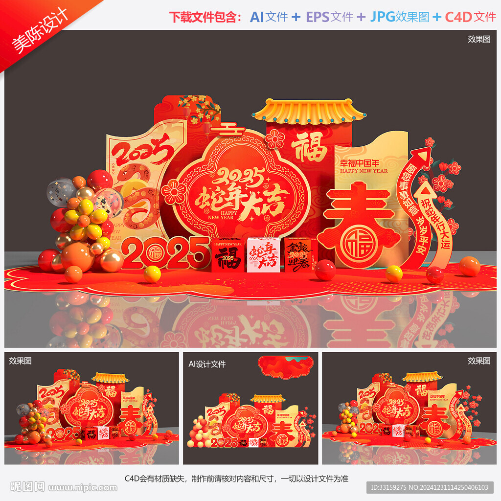 新年美陈