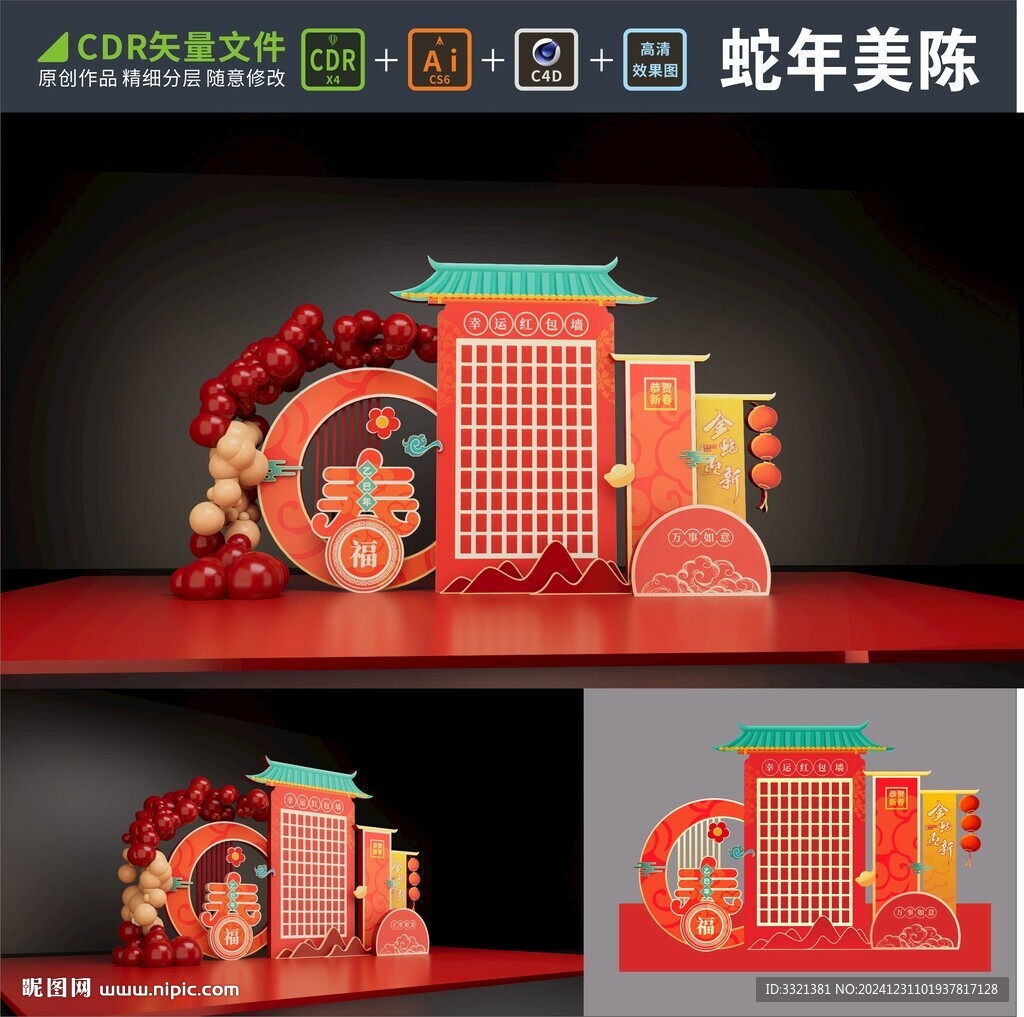 红包墙