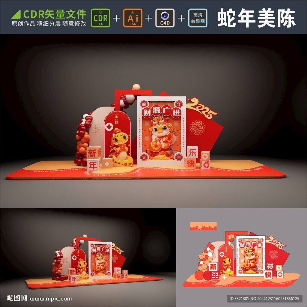 新年美陈