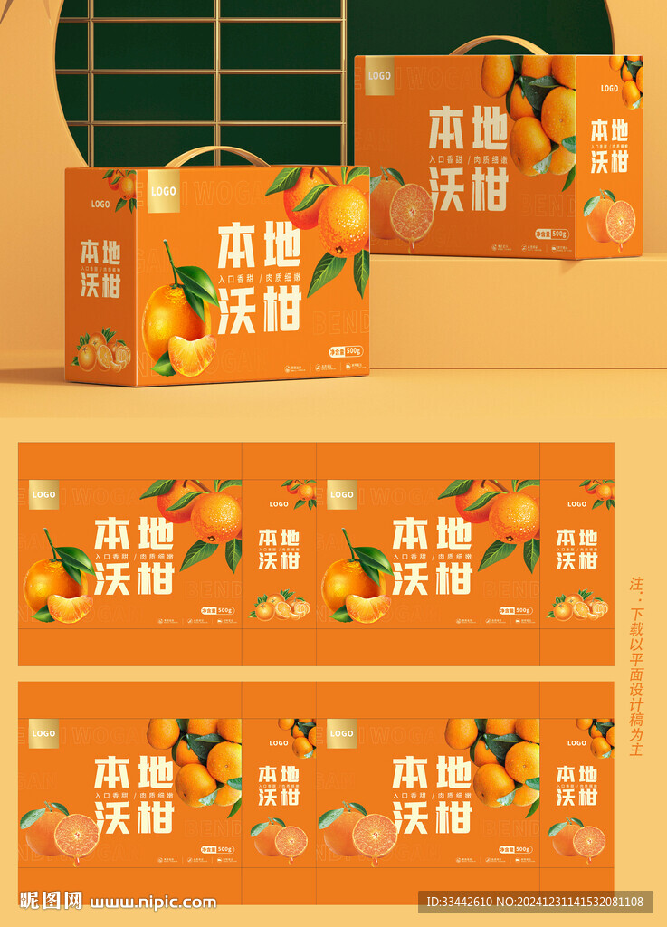沃柑包装