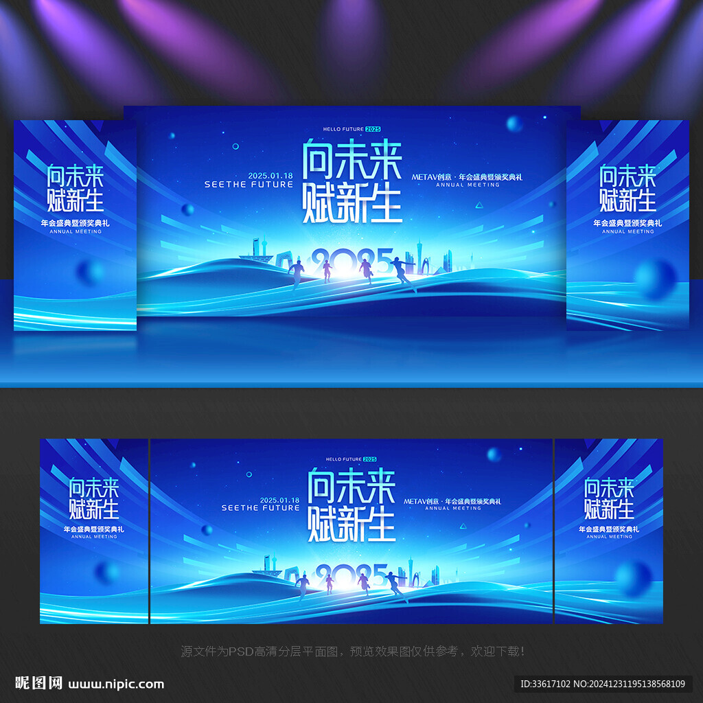 2025年会
