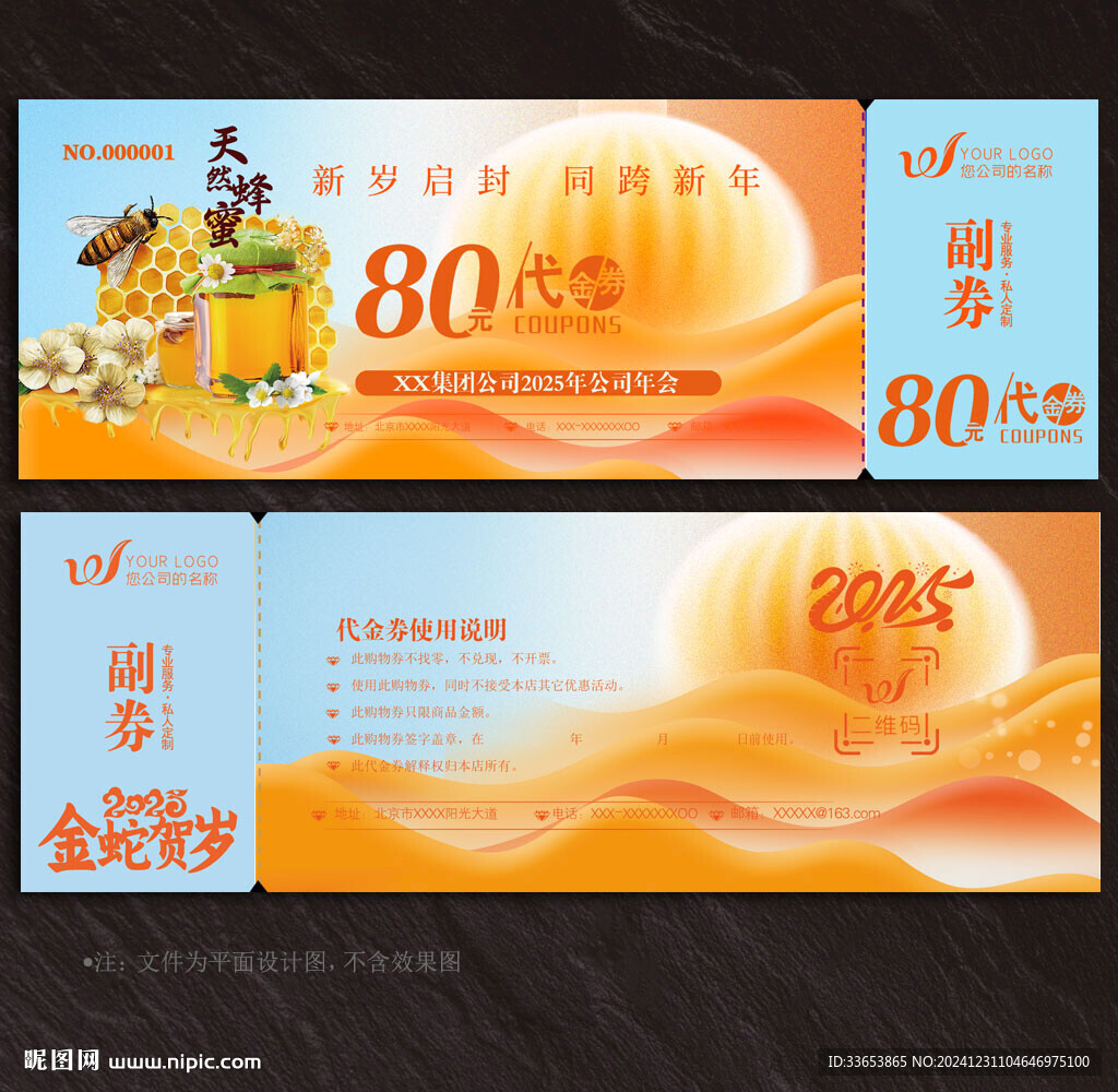 蜂蜜代金券