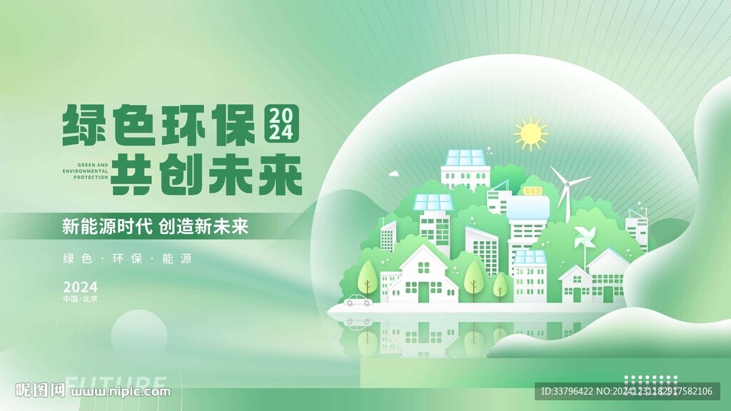 绿色电网海报