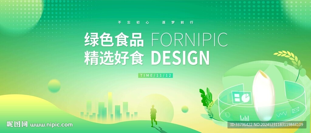 绿色电网海报