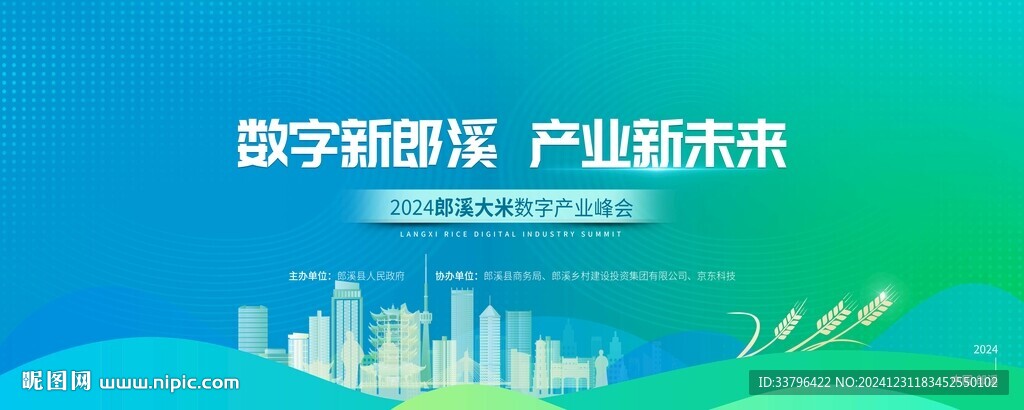 绿色电网海报