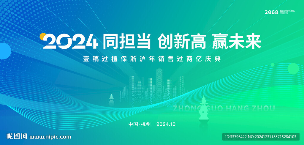 绿色电网海报