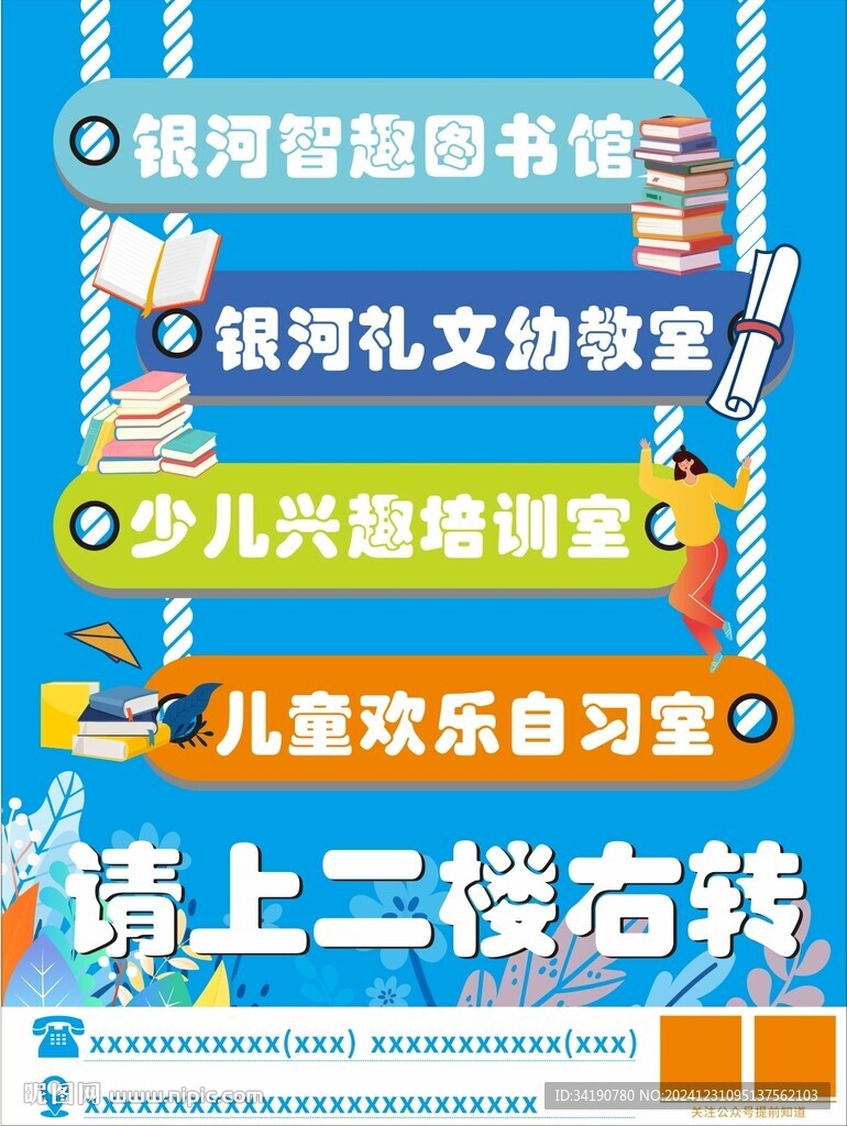 儿童阅读教育海报
