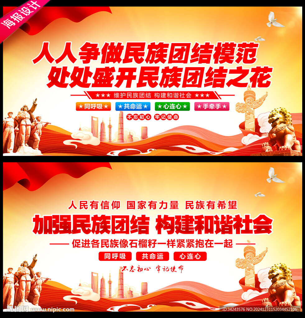 民族团结