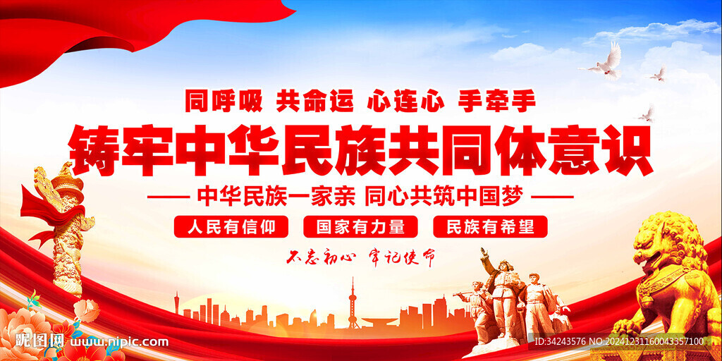 铸牢中华民族共同体意识