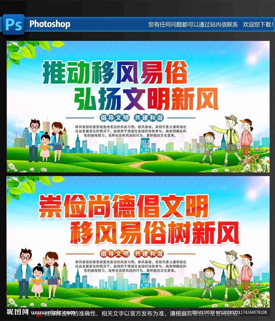 移风易俗