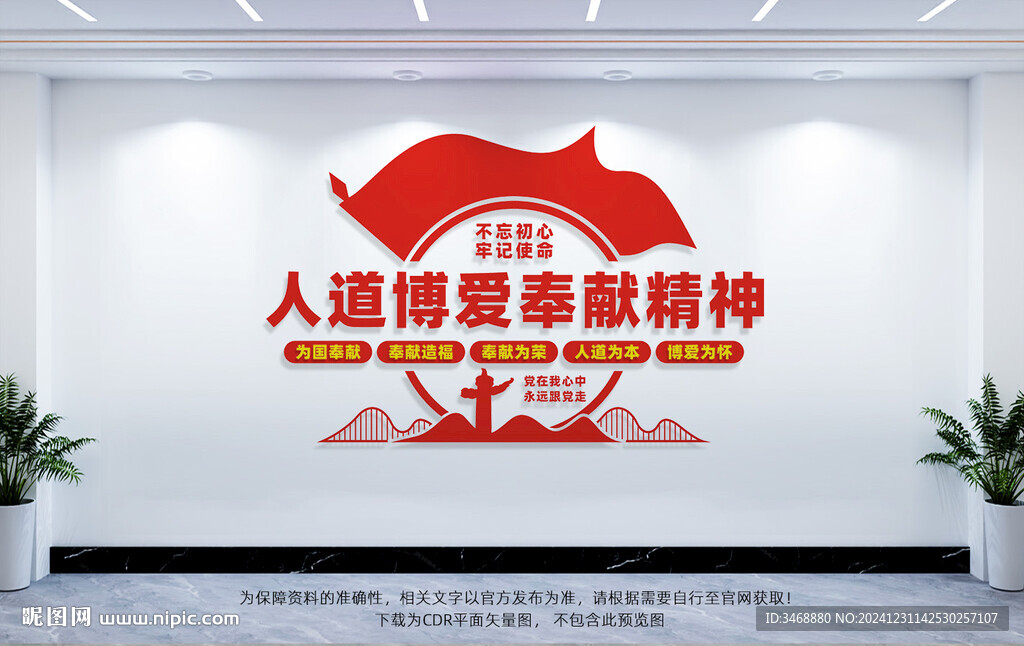 红十字会文化墙