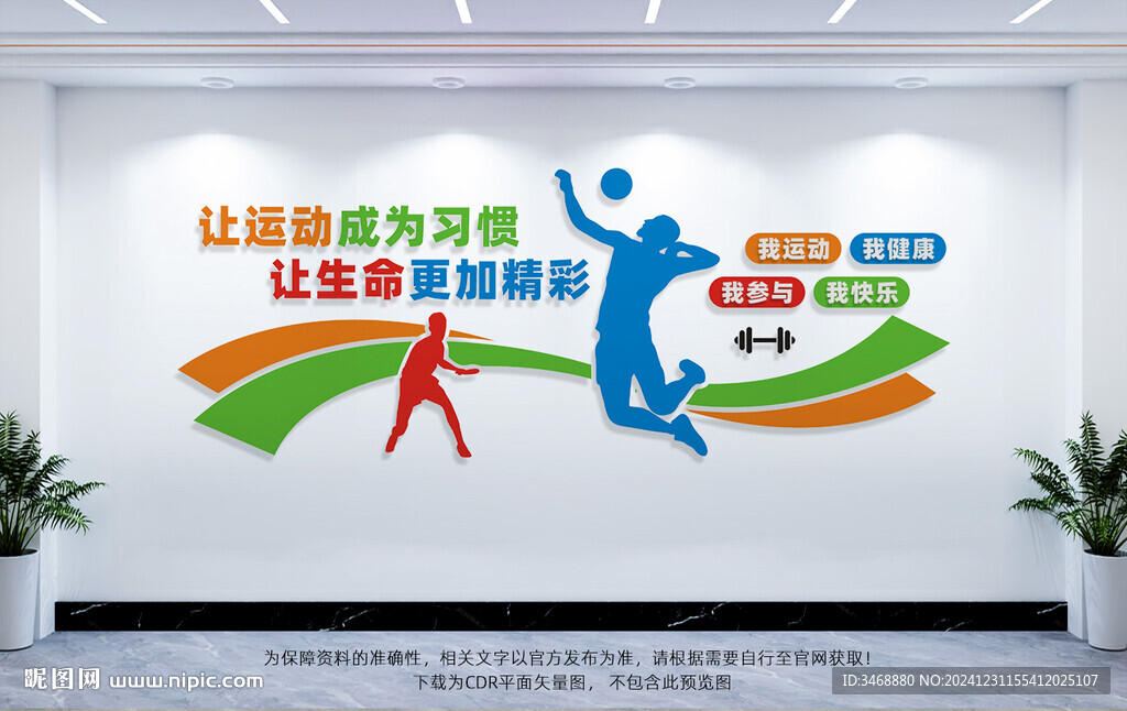 运动文化墙