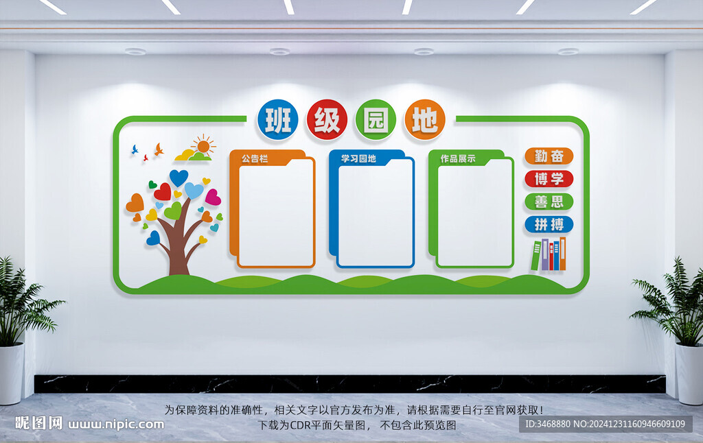 班级园地