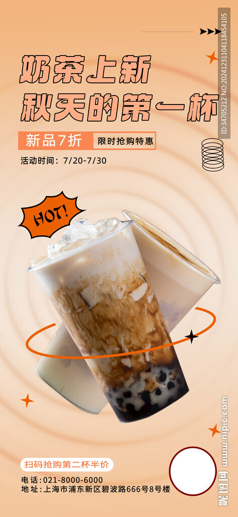 奶茶海报