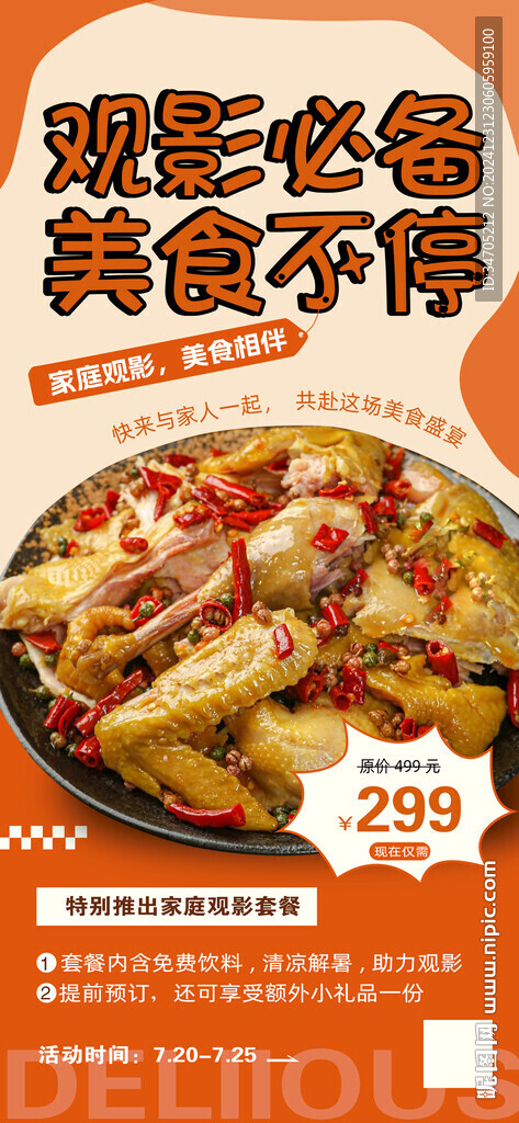 麻椒鸡海报