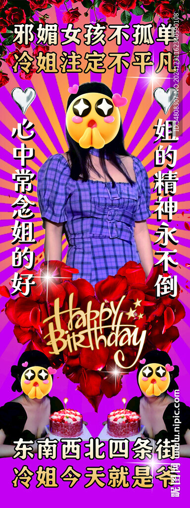 生日展架 离职易拉宝 欢迎海报