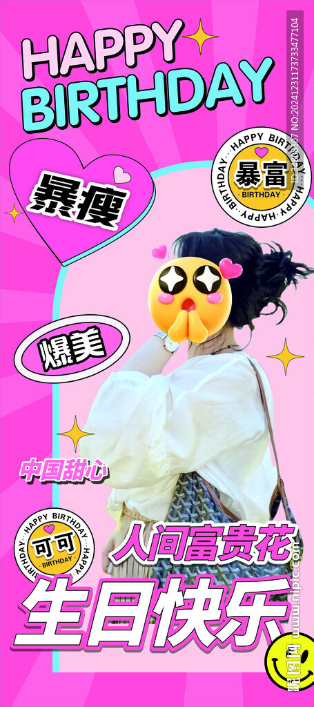 生日展架 离职易拉宝 欢迎海报