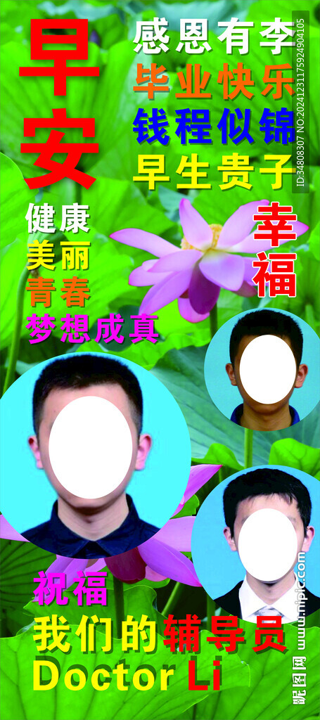 生日展架 欢迎海报 离职易拉宝