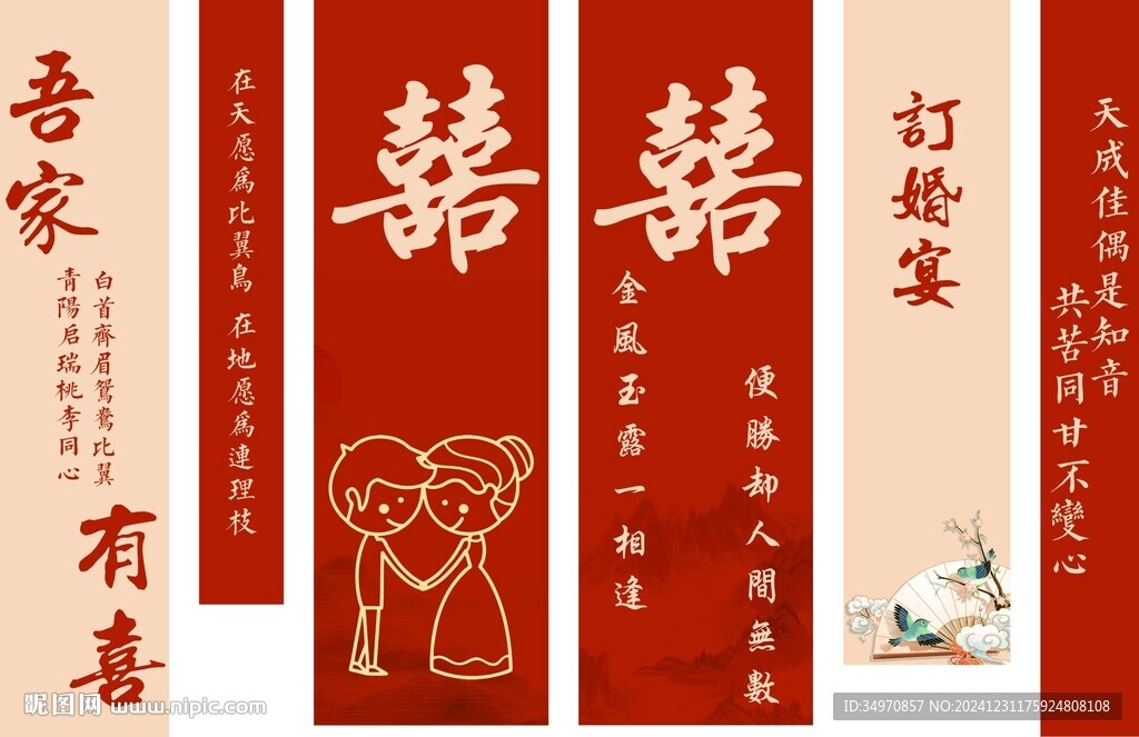 结婚条幅