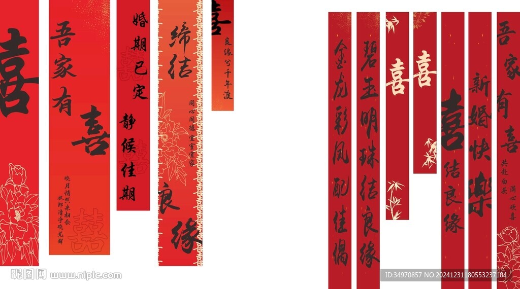 结婚条幅