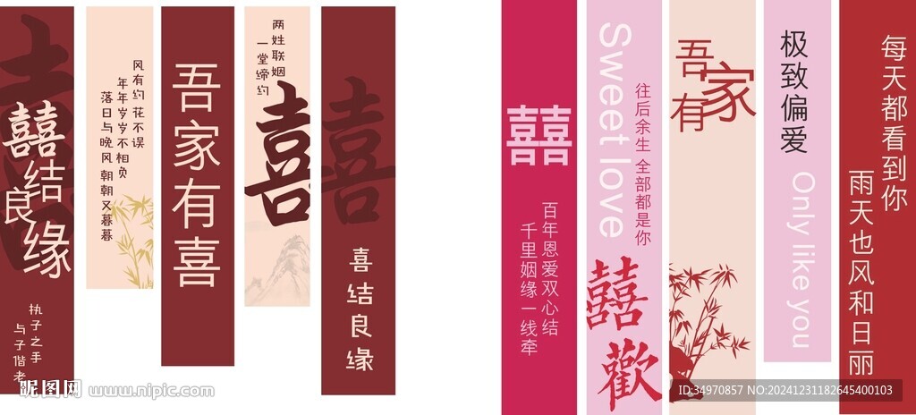 结婚条幅