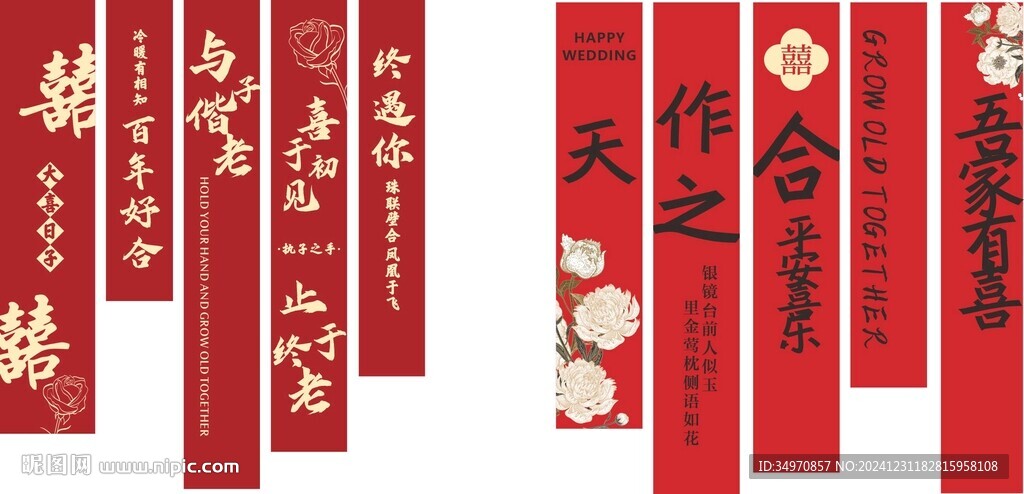 结婚条幅