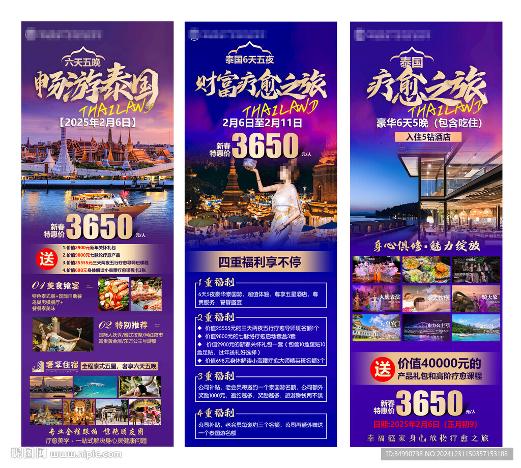 泰国之旅