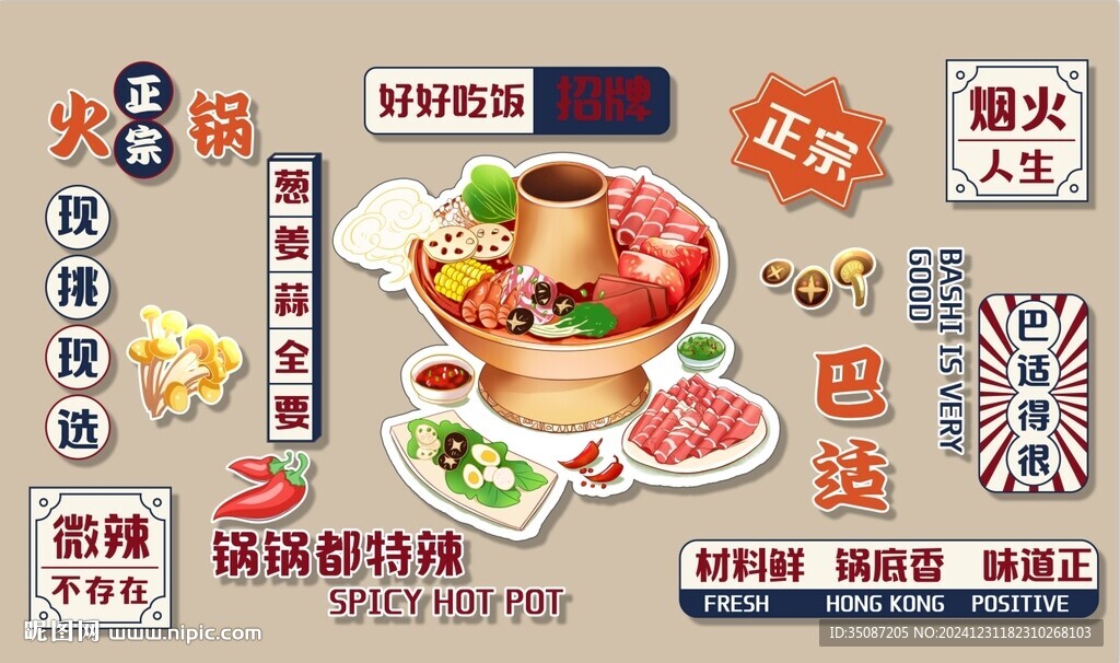 火锅