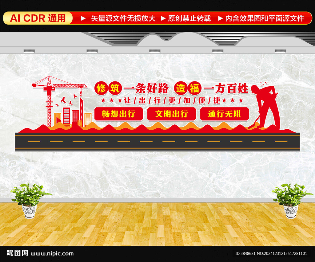 修路文化墙
