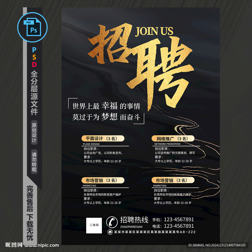 招聘海报