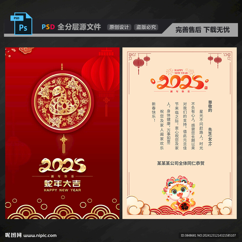 龙年贺卡
