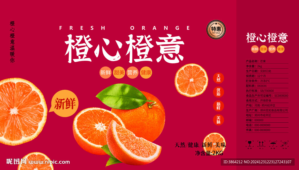 橙子礼盒
