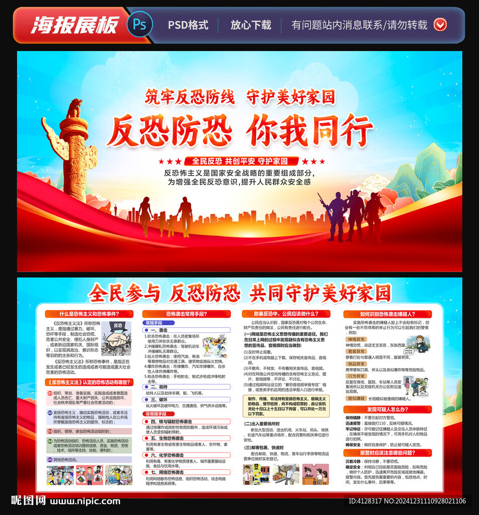 反恐防暴