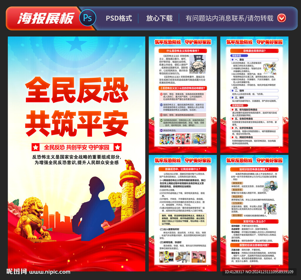 反恐怖宣传教育