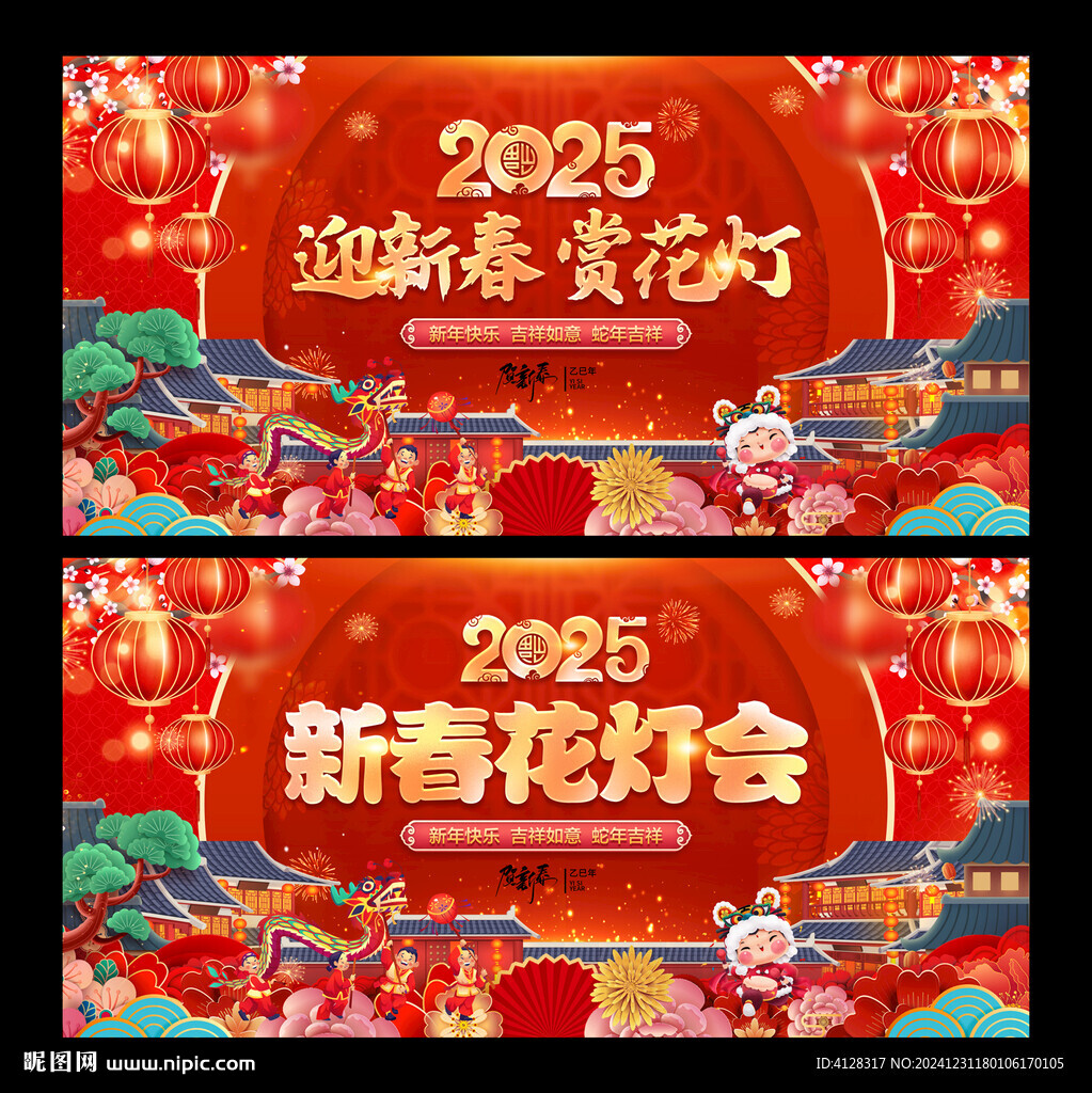 新春花灯会