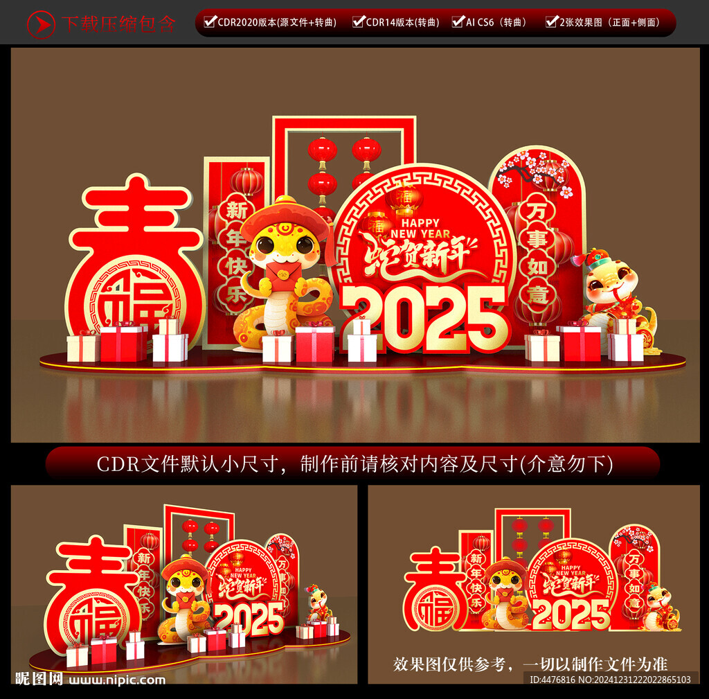 蛇年美陈