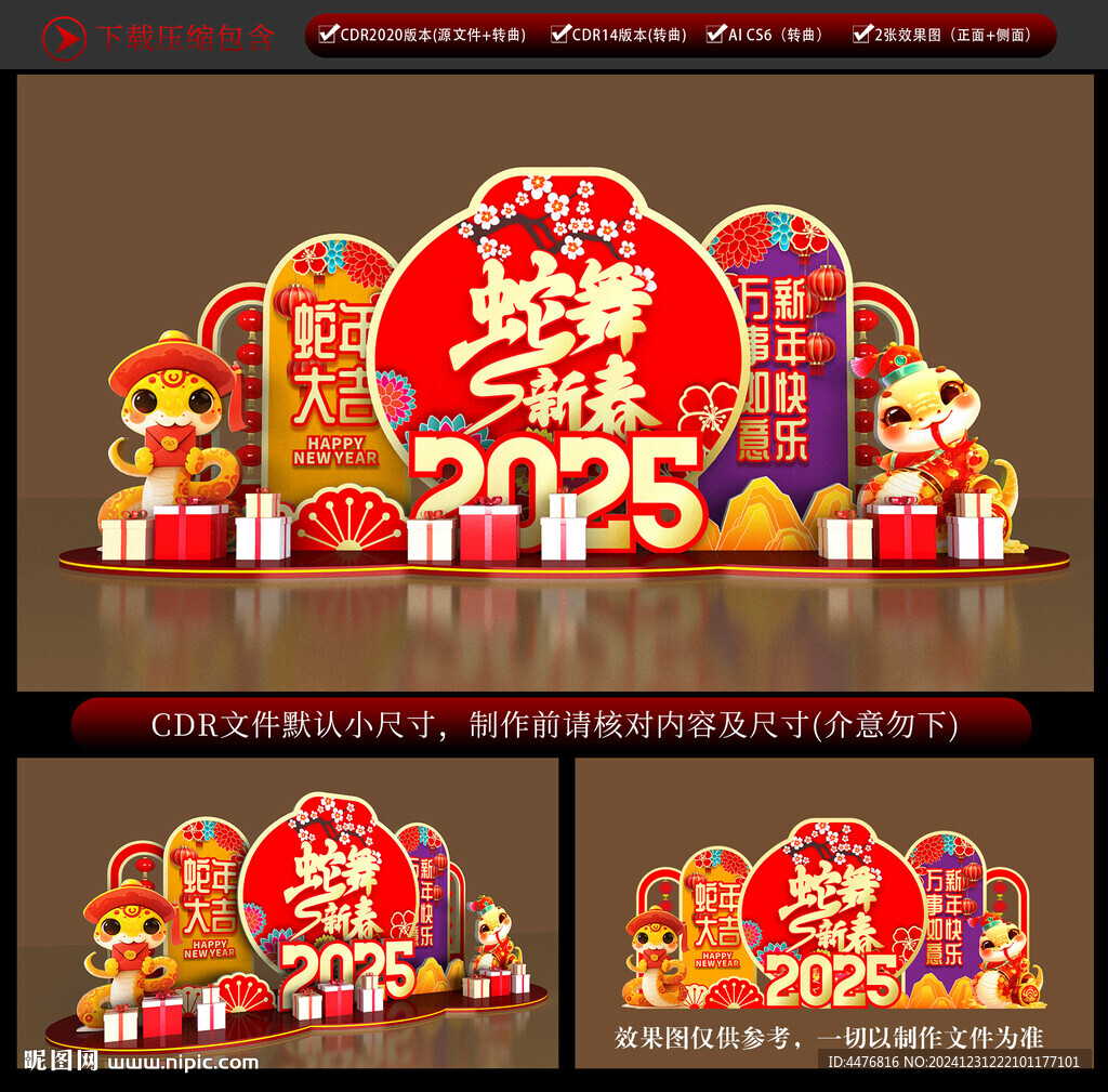 蛇年美陈