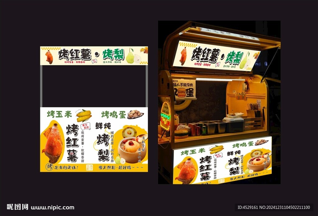 烤红薯烤玉米烤鸡蛋