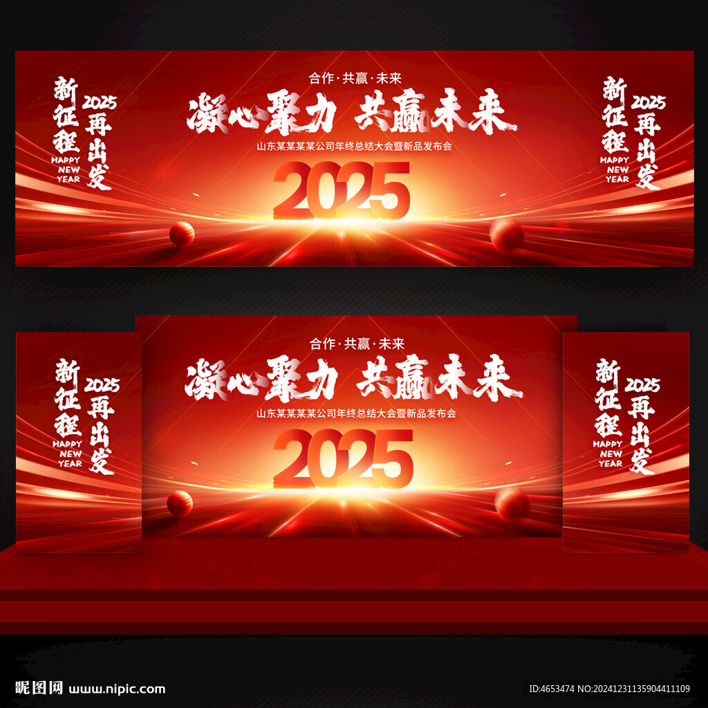 年会